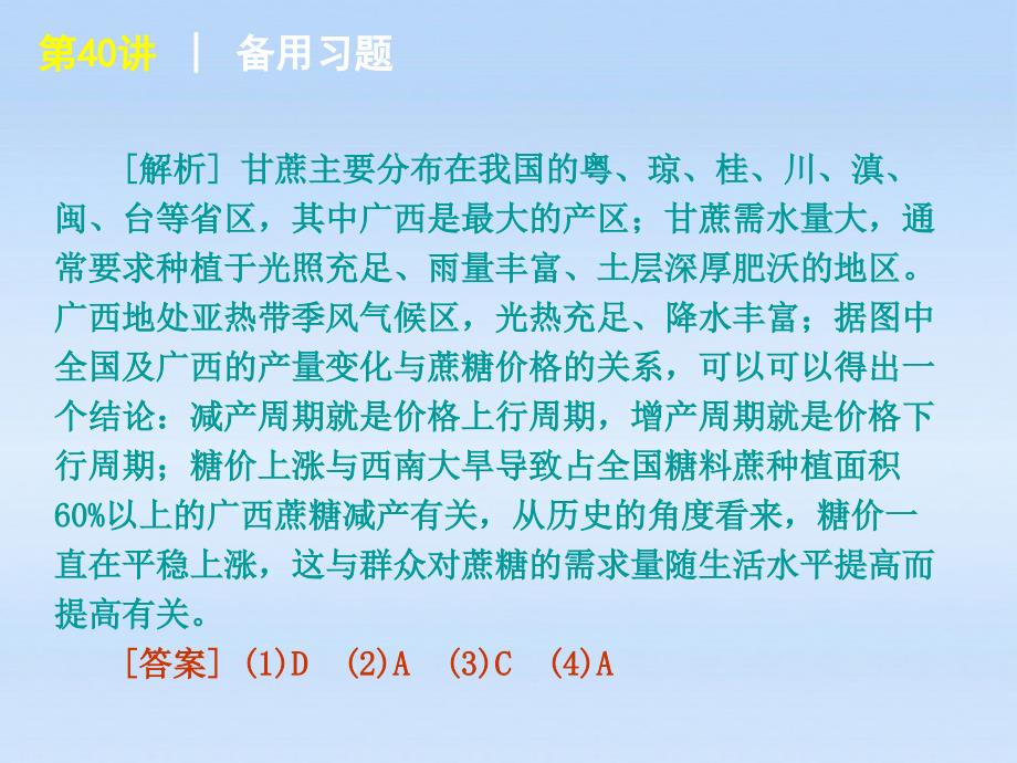 中国人文地理概况课件.ppt_第3页