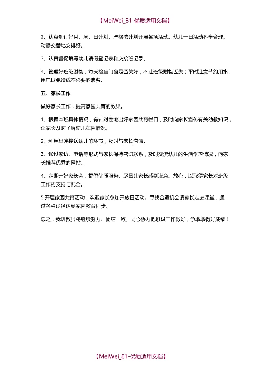 【9A文】庞庄幼儿园大班教育学年计划_第3页
