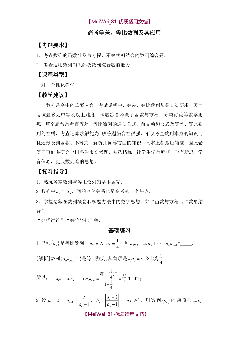 【7A文】高中数学专题练习题集_第1页