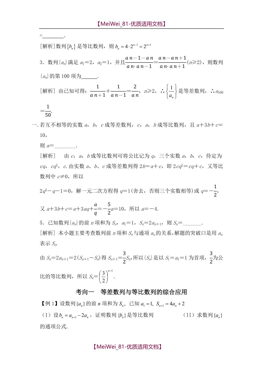 【7A文】高中数学专题练习题集_第2页