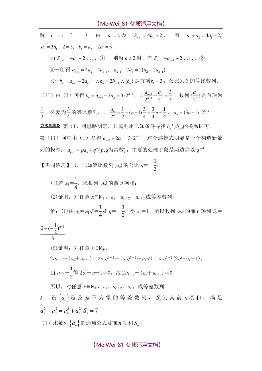 【7A文】高中数学专题练习题集_第3页
