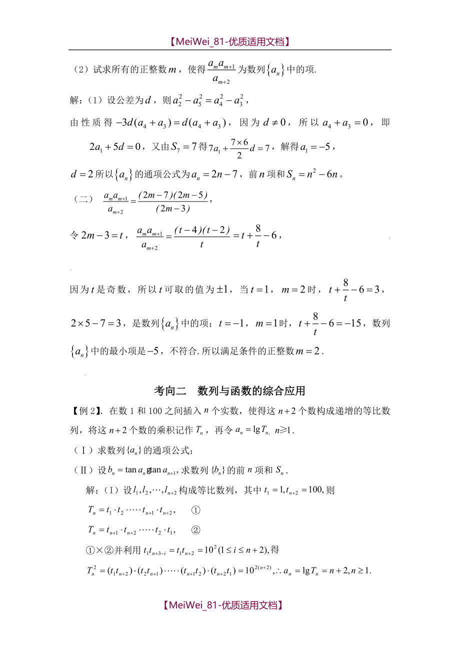【7A文】高中数学专题练习题集_第4页