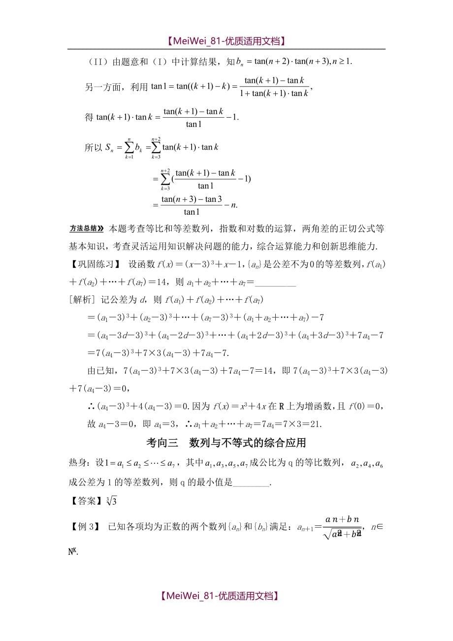 【7A文】高中数学专题练习题集_第5页