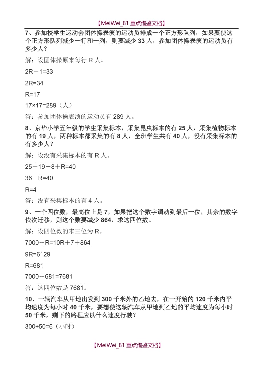 【9A文】五年级奥数题集锦_第3页
