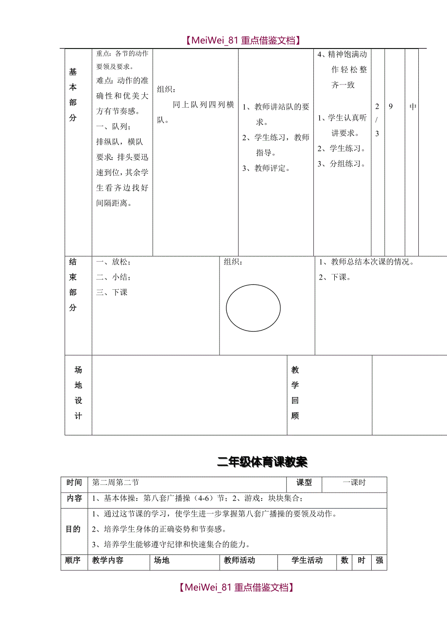 【9A文】小学二年级体育教案全集_第2页