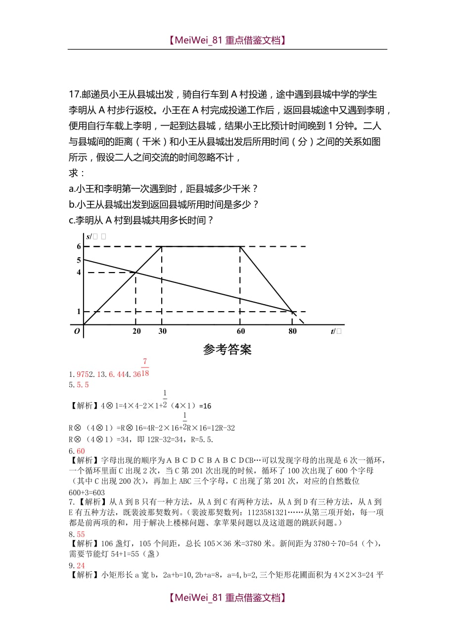 【9A文】郑州枫杨外国语学校小升初数学试题及答案_第3页