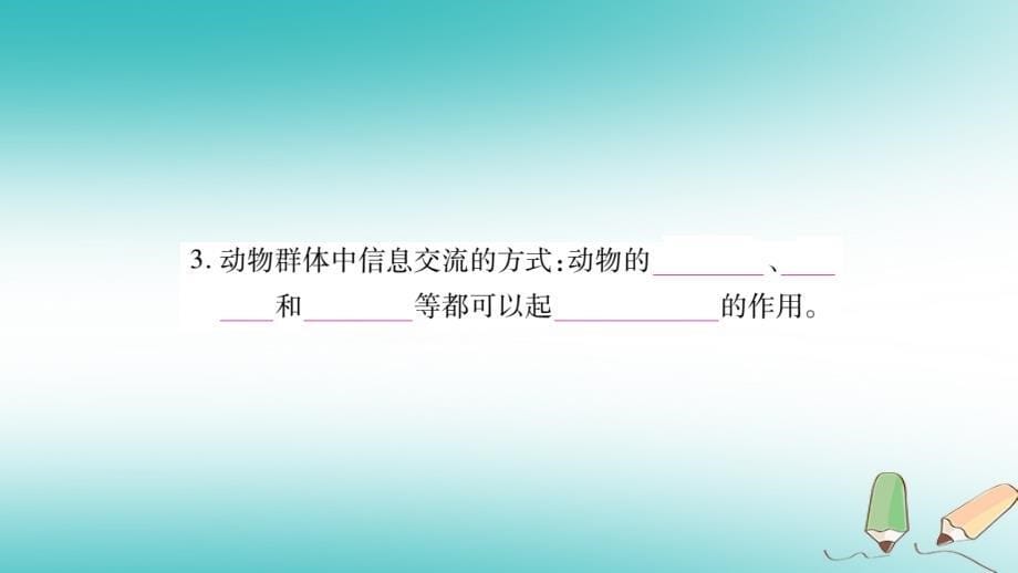 2018秋八年级生物上册 第5单元 第2章 第3节 社会行为习题课件 （新版）新人教版_第5页