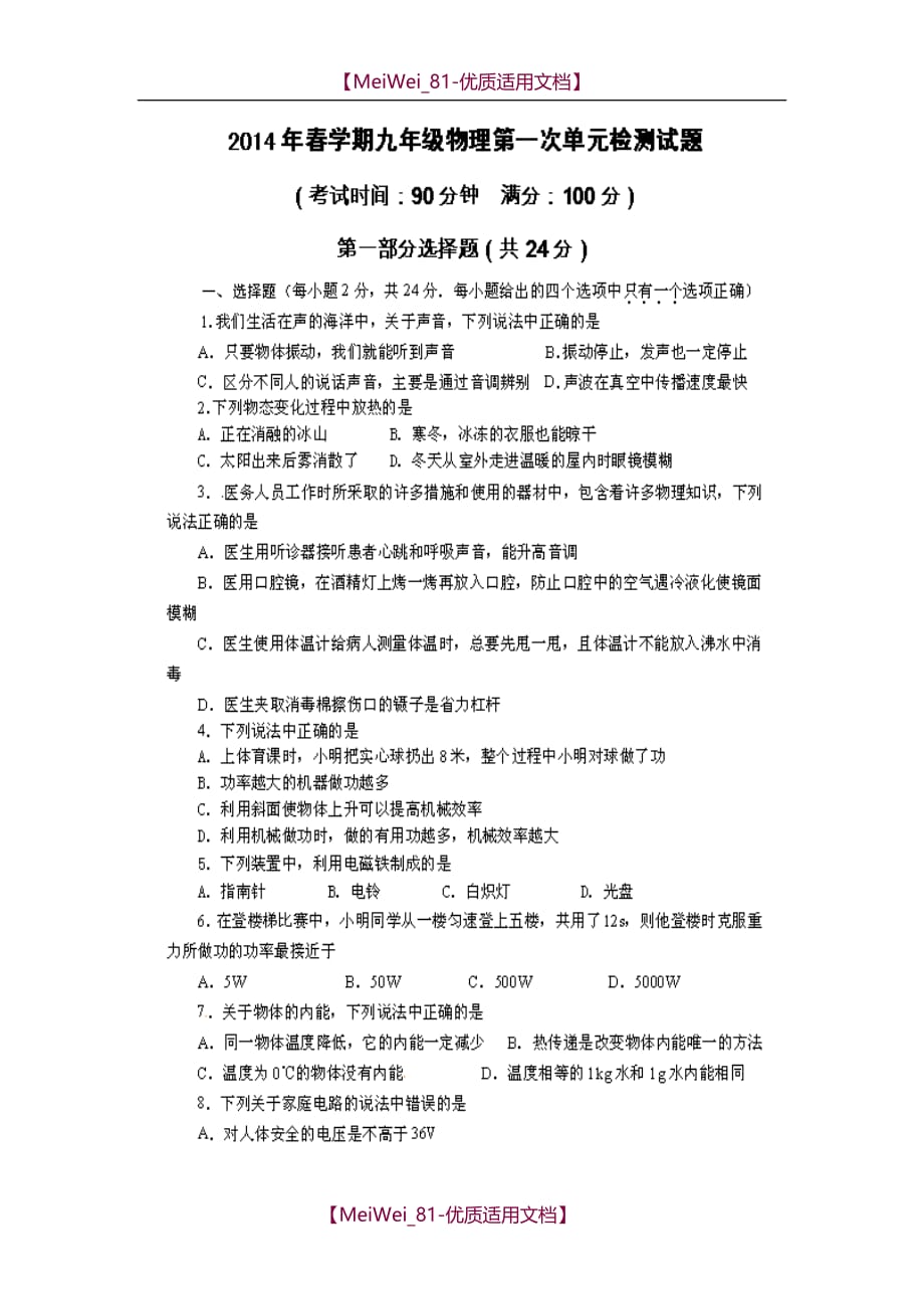 【6A文】九年级下学期物理第一次月考暨中考模拟试卷及答案_第1页