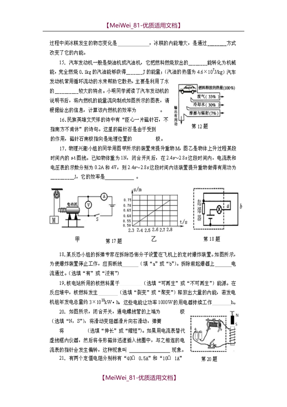 【6A文】九年级下学期物理第一次月考暨中考模拟试卷及答案_第3页