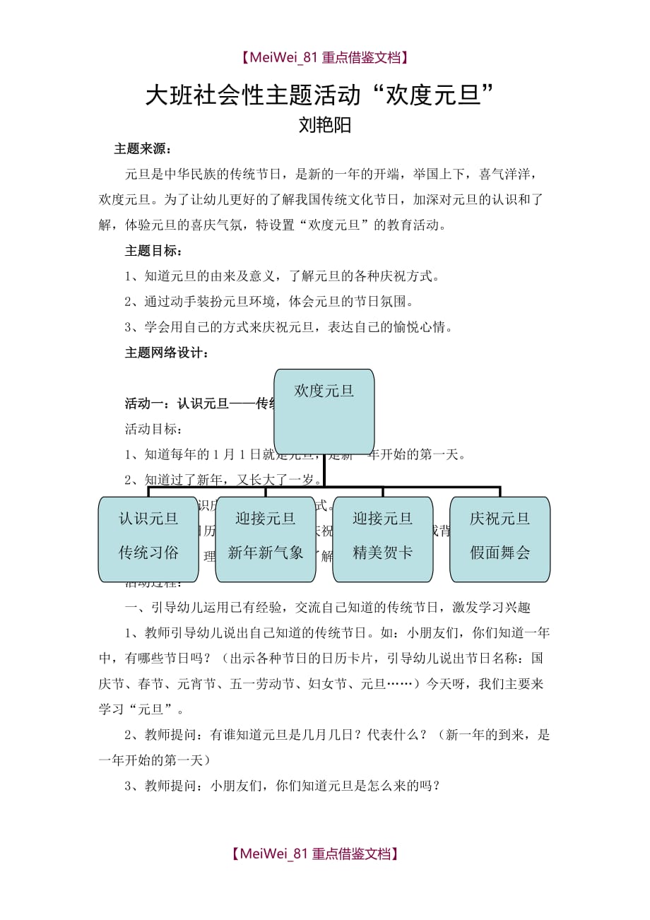 【9A文】幼儿园大班元旦教案_第1页