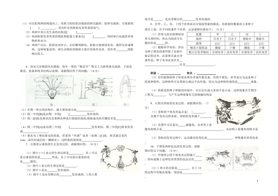 【8A版】八年级生物上册期中过程性质量调研试题-人教新课标版_第4页