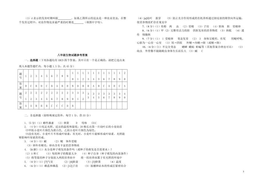 【8A版】八年级生物上册期中过程性质量调研试题-人教新课标版_第5页