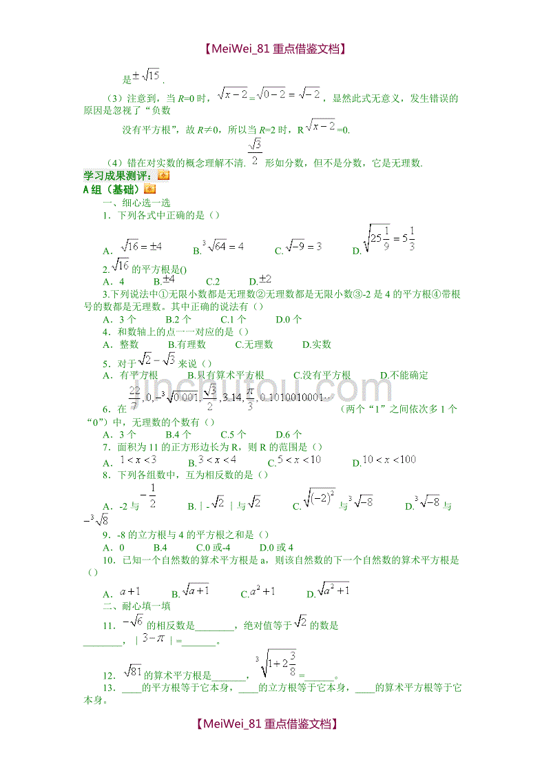 【AAA】初二数学实数单元复习导学案_第4页