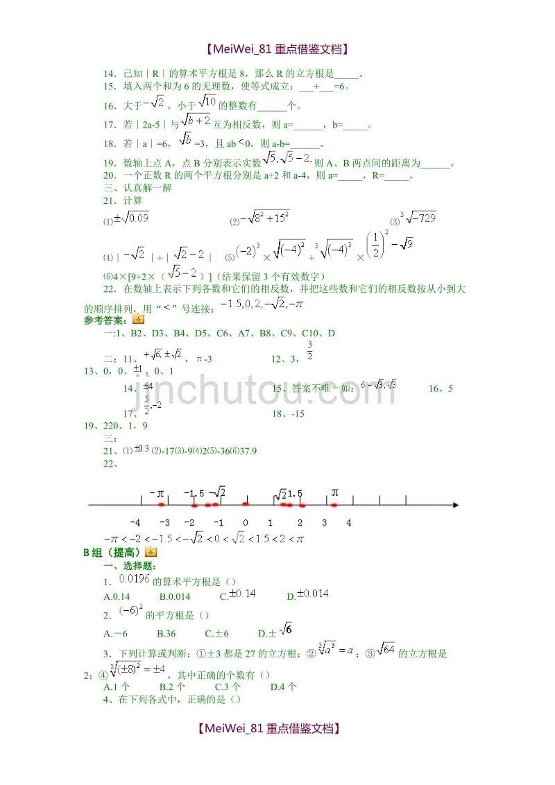 【AAA】初二数学实数单元复习导学案_第5页