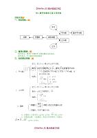 【AAA】初二数学实数单元复习导学案