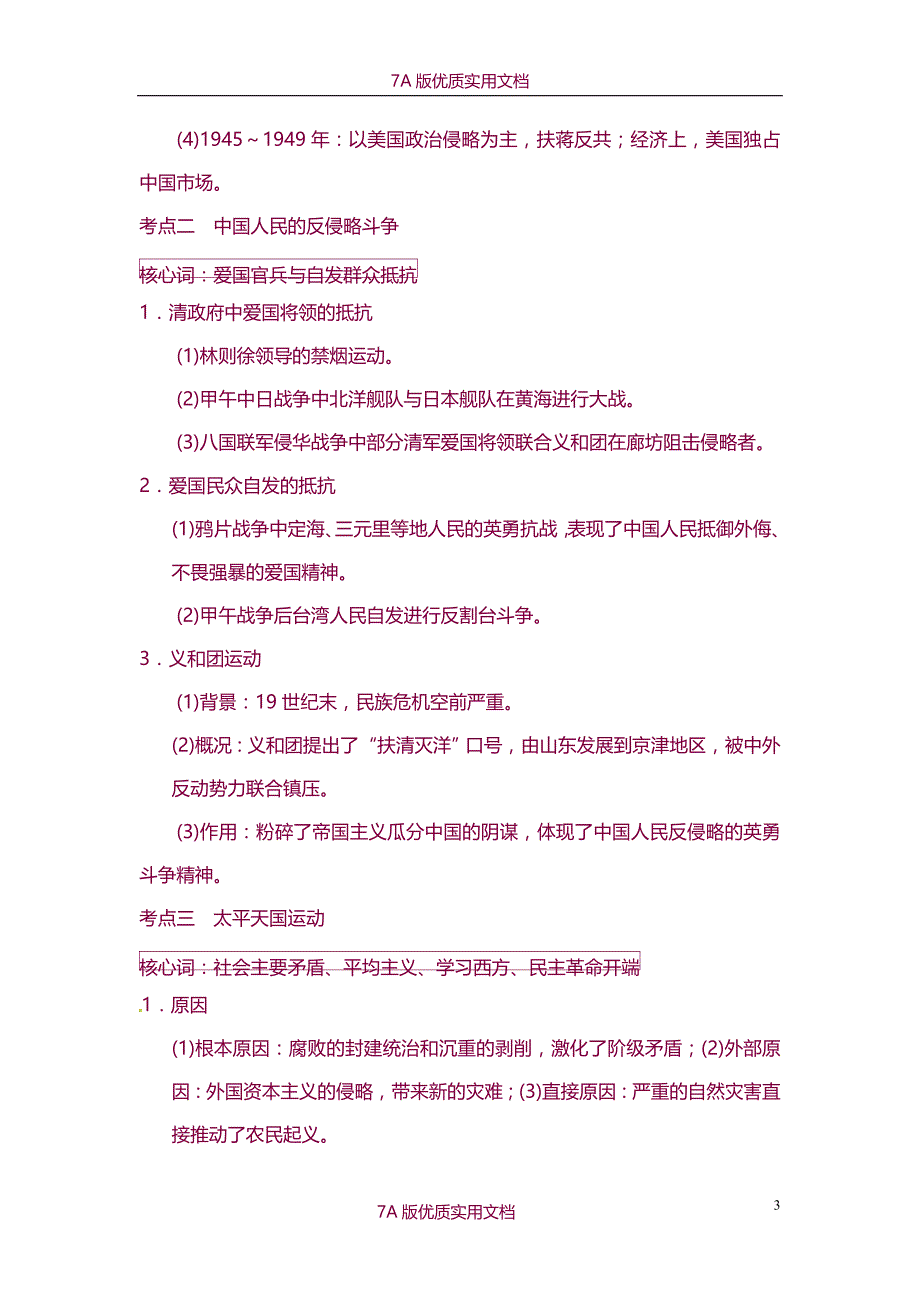 【7A版】2014高考历史大二轮-近代中国反侵略、求民主的潮流_第3页