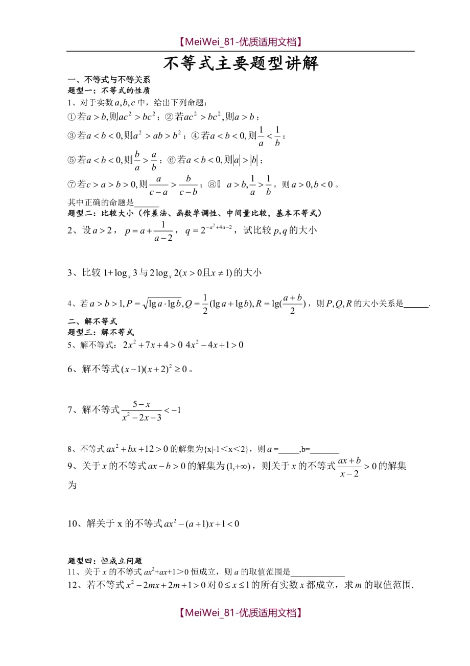 【7A文】高中数学：复习不等式知识点及主要题型-讲义含解答_第4页