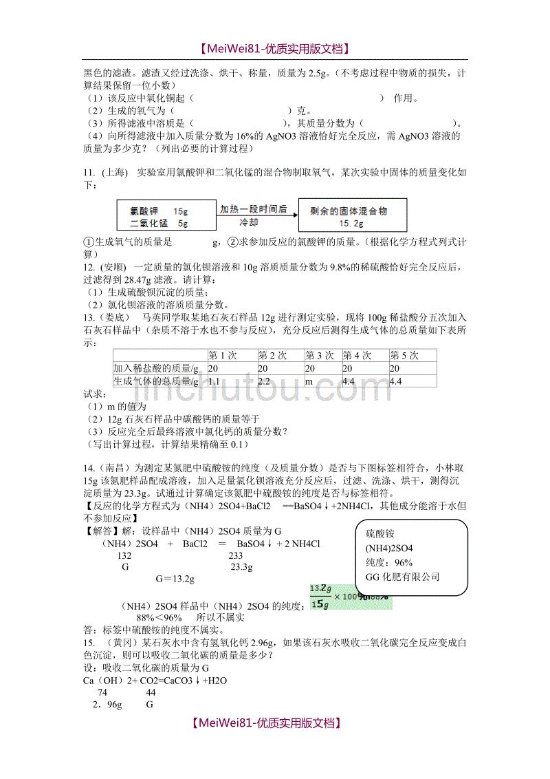 【8A版】2018中考化学试题分类汇编_第3页