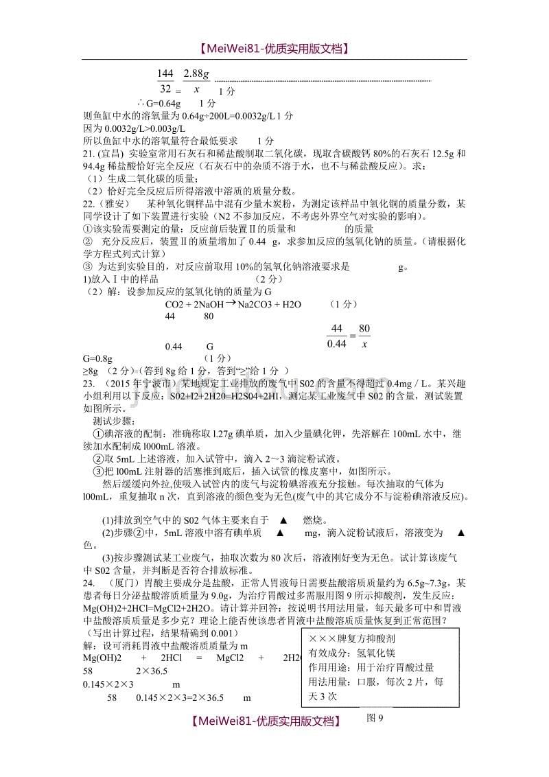 【8A版】2018中考化学试题分类汇编_第5页