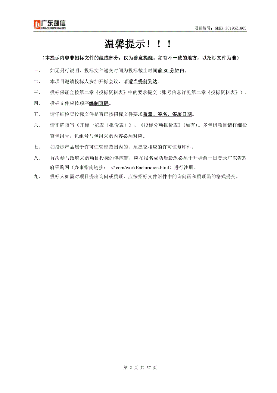 互通立交改造工程可行性研究报告及立项报批必备专题项目招标文件_第2页