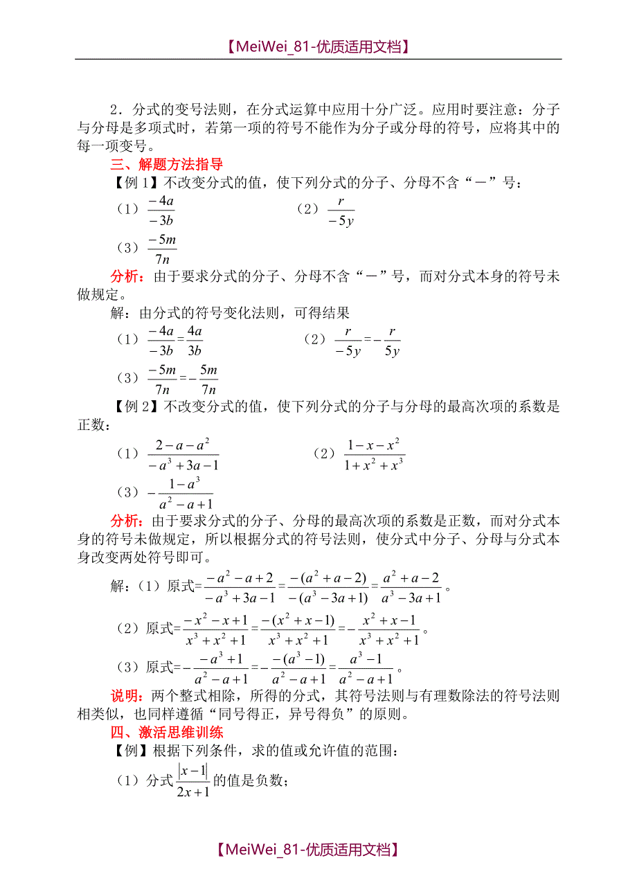 【8A版】八年级数学教案_第3页