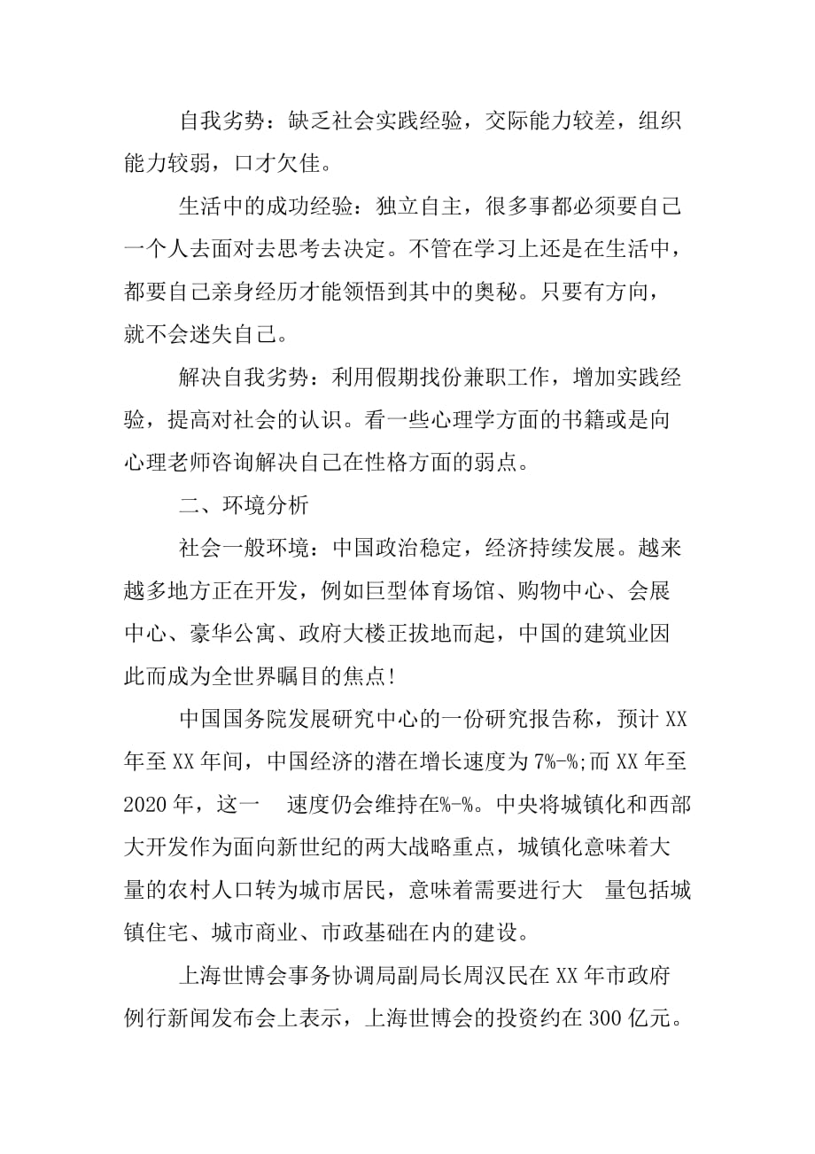 职业生涯规划书机械专业.doc_第3页