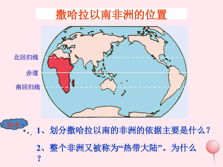 七年级地理下册 8.3《撒哈拉以南的非洲》课件 （新版）新人教版_第4页