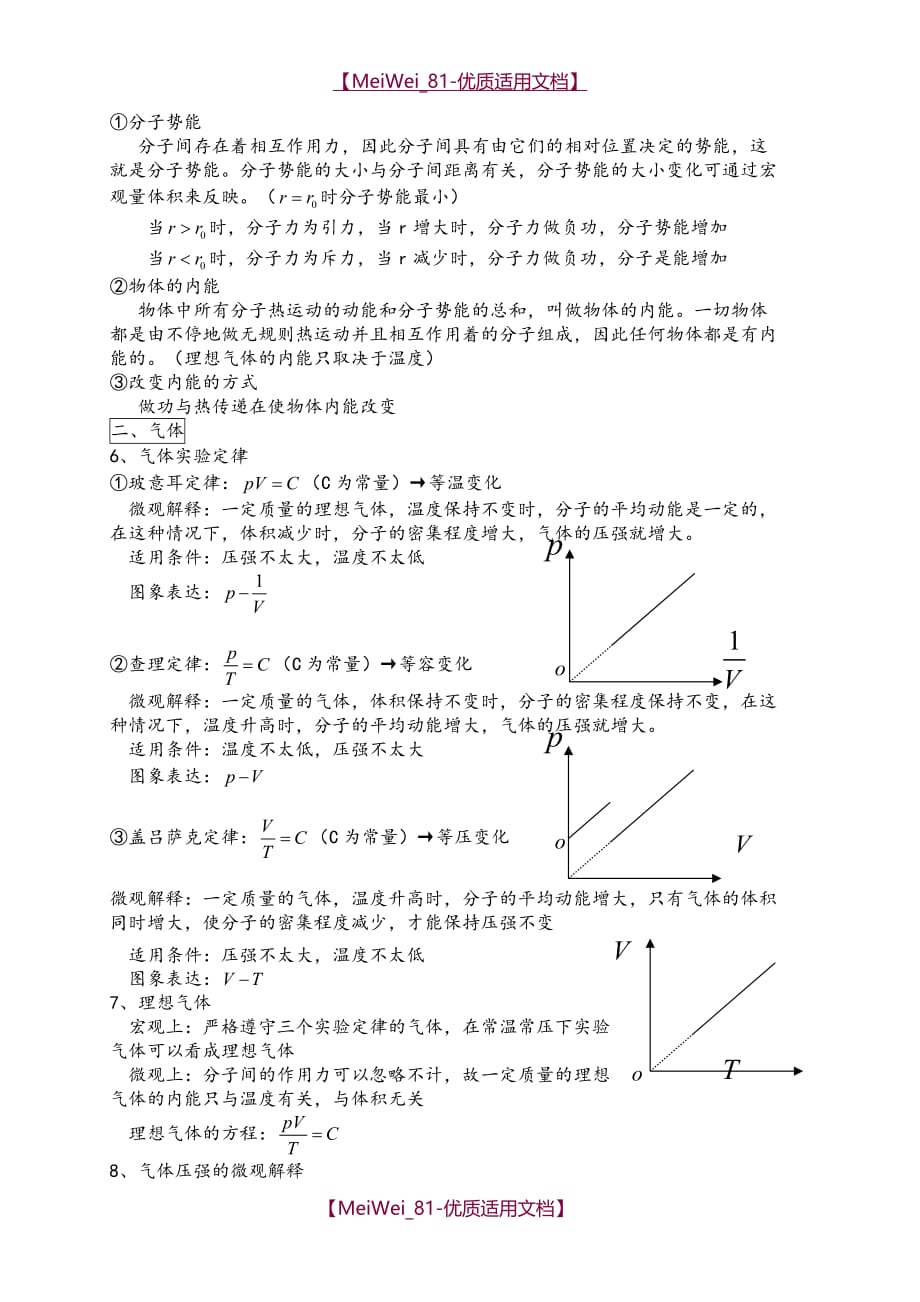 【7A文】高中物理选修3-3-3-5知识点整理_第2页