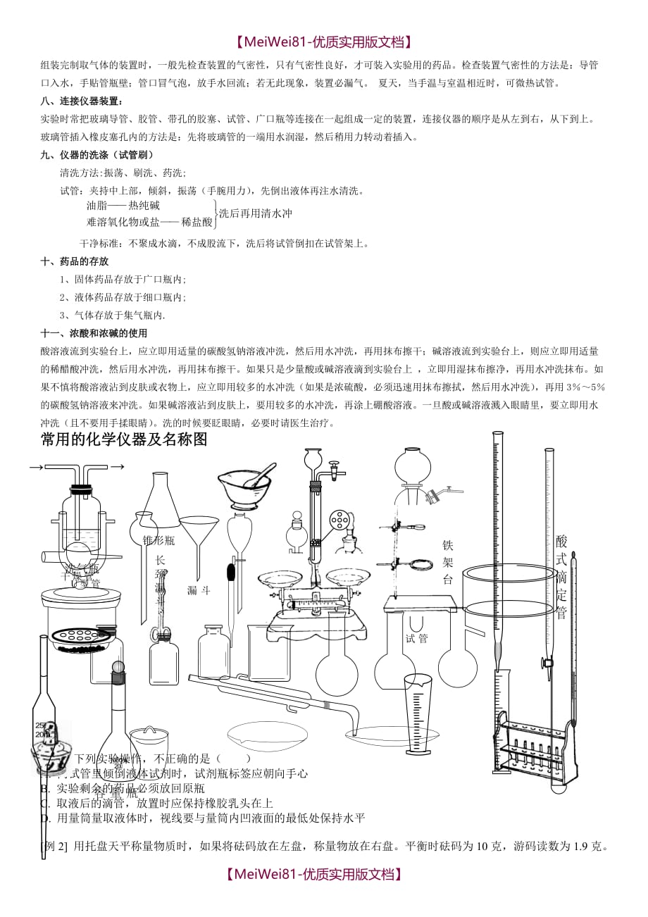 【8A版】初中化学常用的化学仪器及名称图_第3页