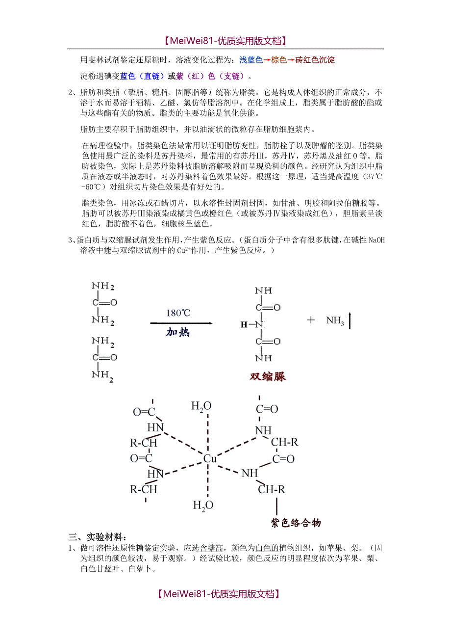 【7A版】高中生物实验大全_第2页