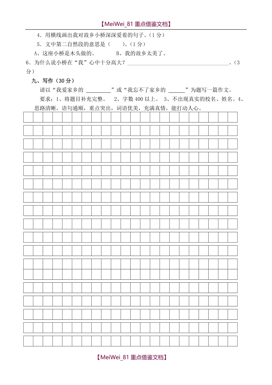 【9A文】人教版五年级语文上九月月考试题_第4页