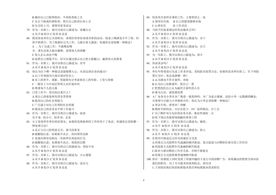 单独招生普通文理类职业适应性测试题5_第4页