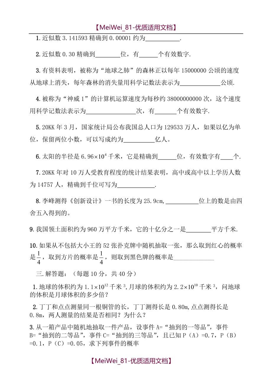 【5A版】北师大七数下北师大版七下各章节经典试题(第三、四章测试题)_第3页