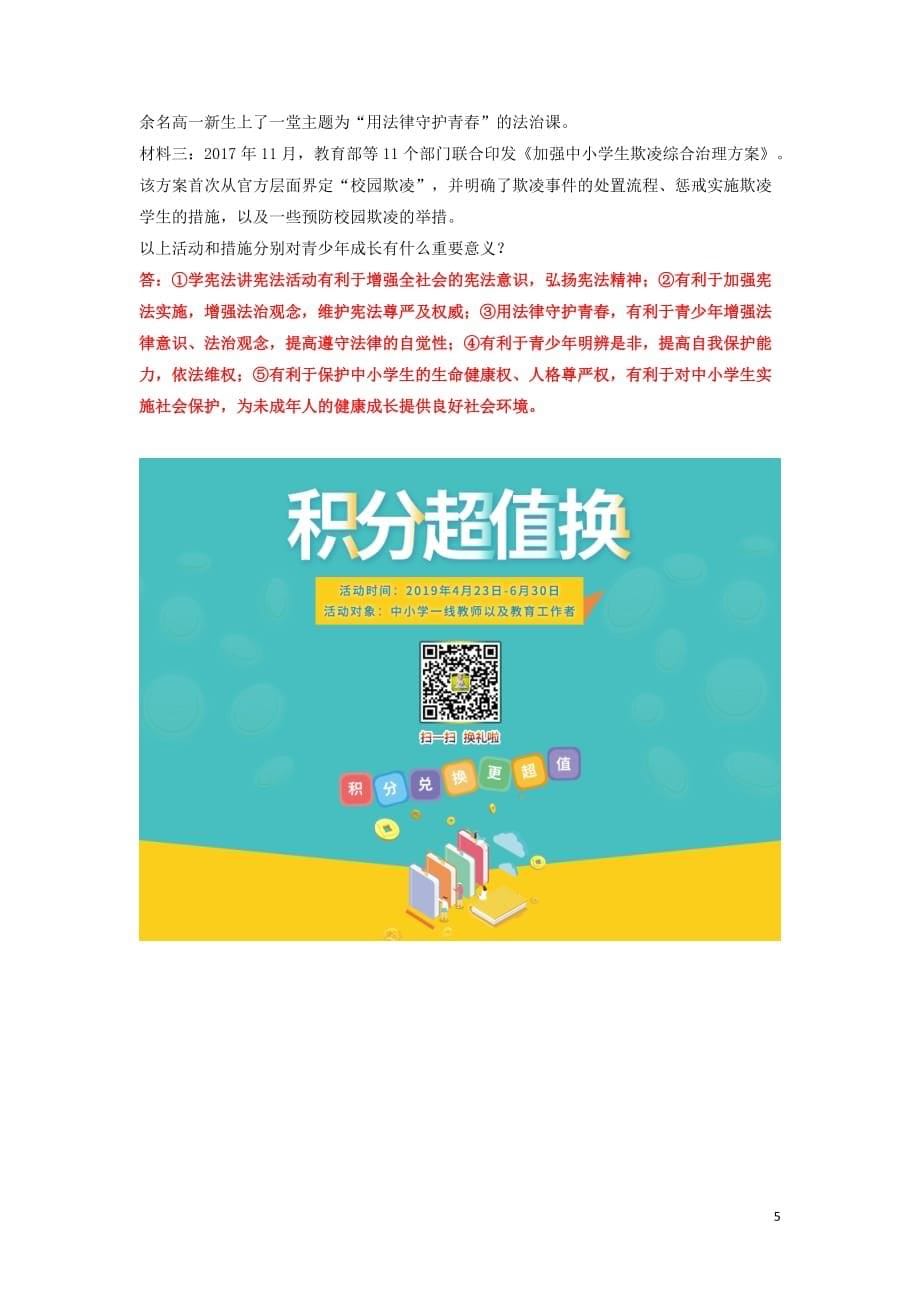 2019中考道德与法治二轮复习 考点过关练测20 人身权利试题_第5页