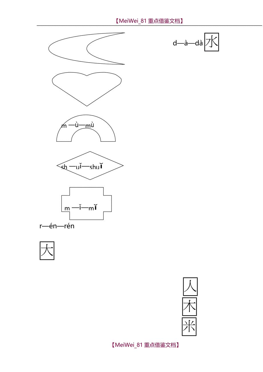 【9A文】幼儿园大班语文题_第4页