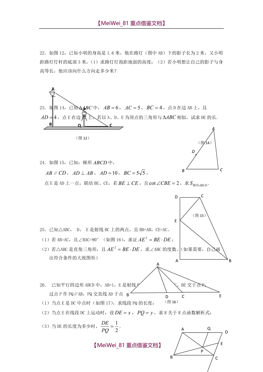 【9A文】上海宝山区2009年第一学期九年级数学期中考试试卷_第3页