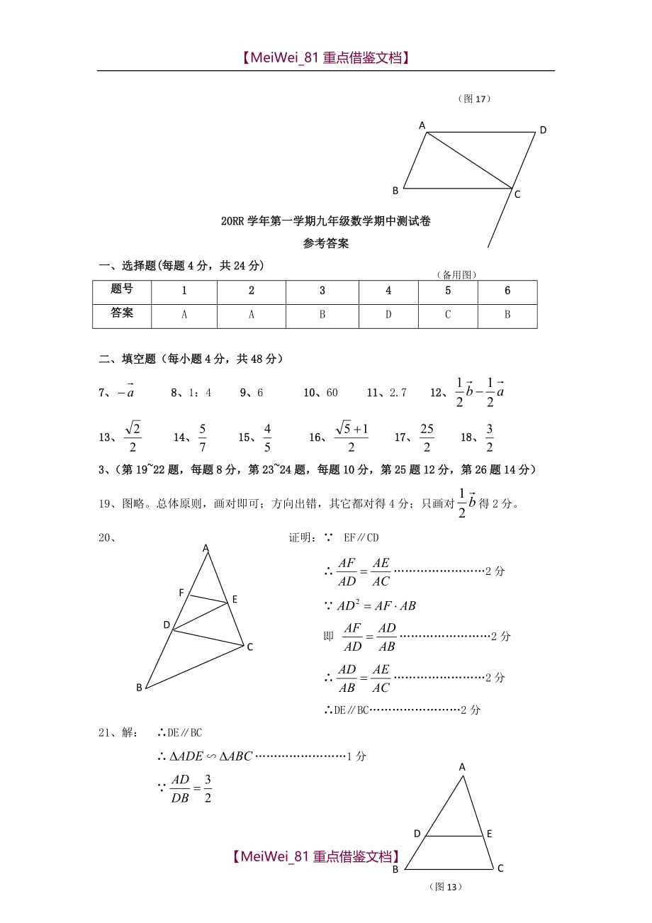 【9A文】上海宝山区2009年第一学期九年级数学期中考试试卷_第4页