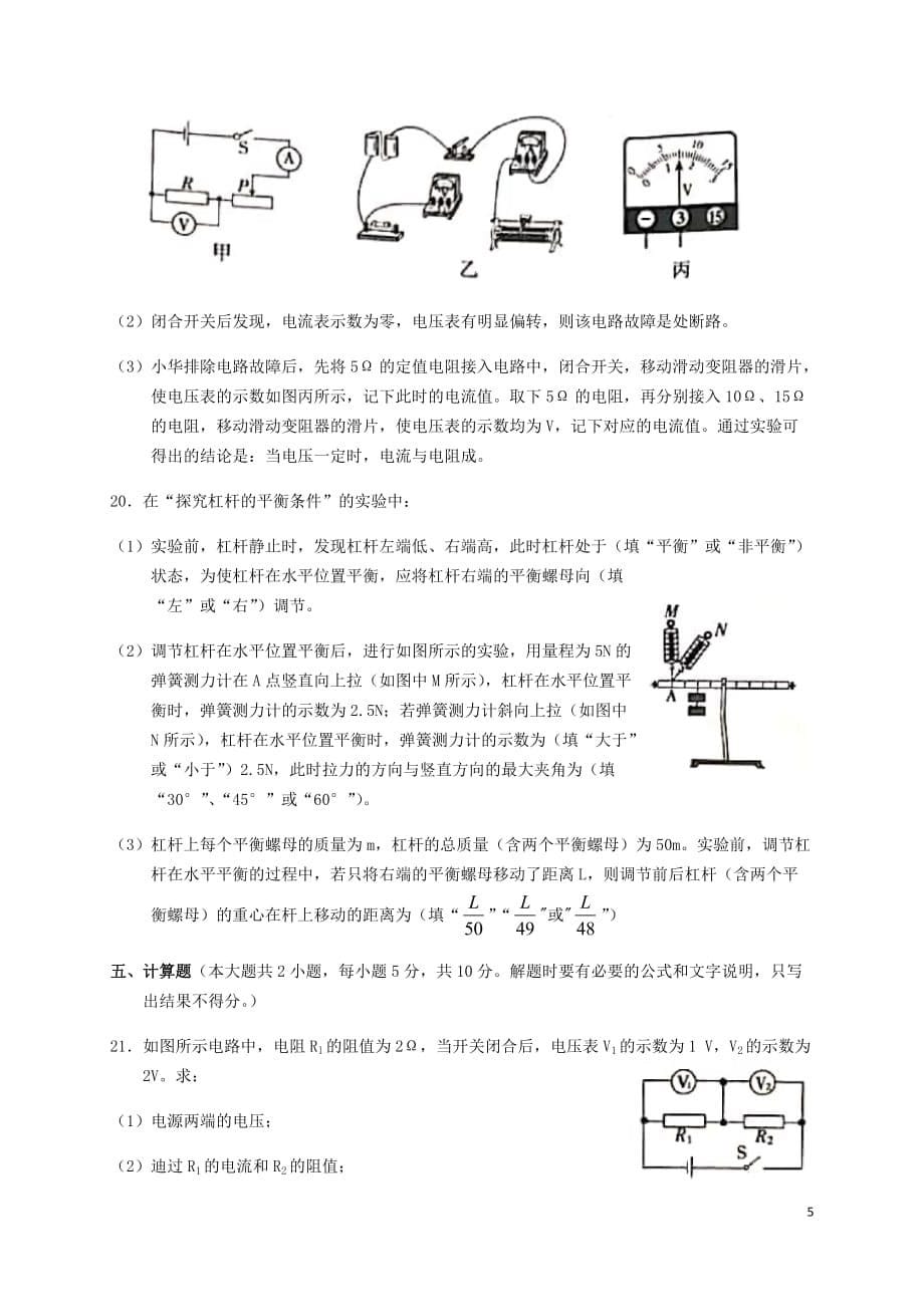 新疆维吾尔自治区、生产建设兵团2019年中考物理真题试题_第5页