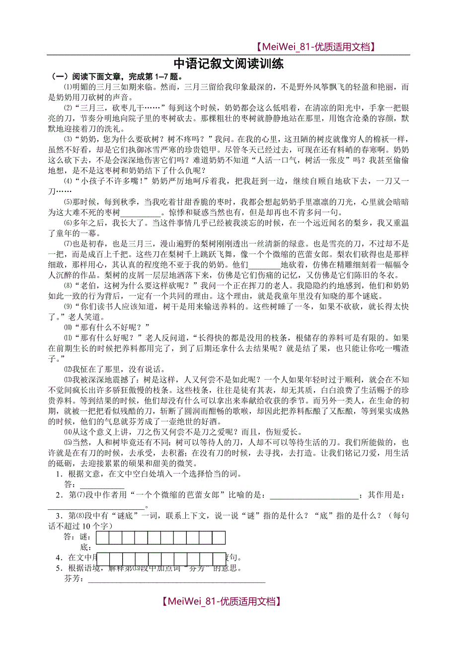 【8A版】初中语文阅读训练带答案58题_第1页