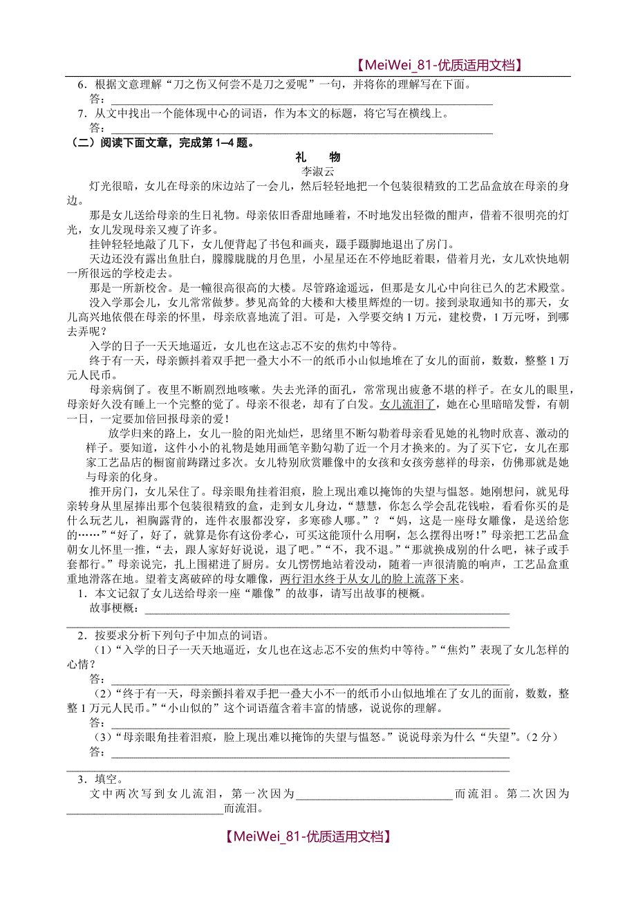 【8A版】初中语文阅读训练带答案58题_第2页
