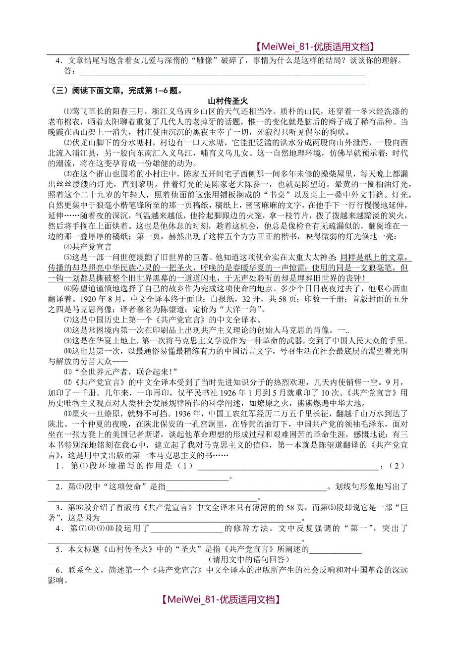 【8A版】初中语文阅读训练带答案58题_第3页