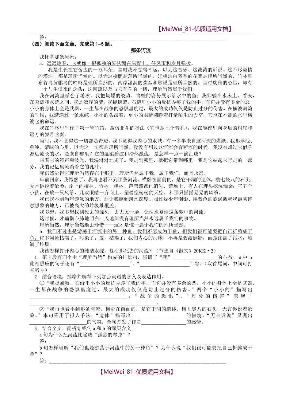 【8A版】初中语文阅读训练带答案58题_第4页