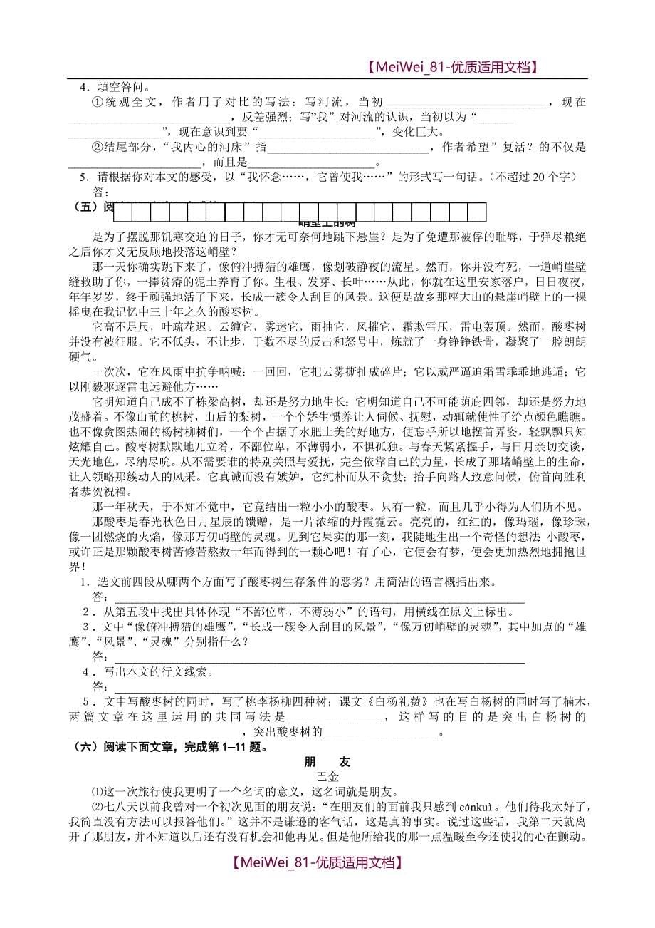 【8A版】初中语文阅读训练带答案58题_第5页