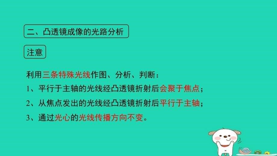 八年级物理上册 3.6《探究凸透镜成像规律》考点方法课件 （新版）粤教沪版_第5页