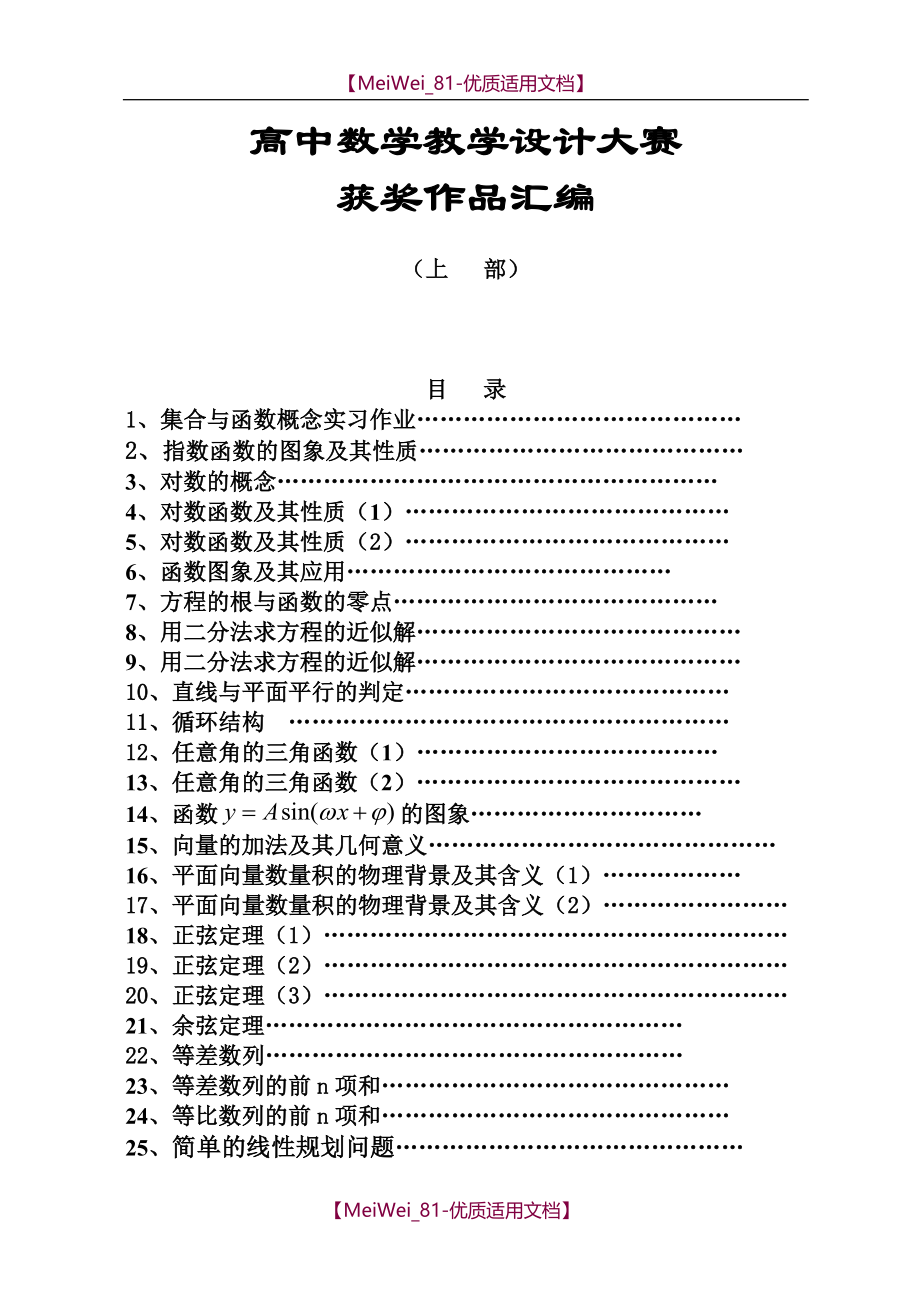 【7A文】高中数学教学案例设计汇编(上中下)_第1页