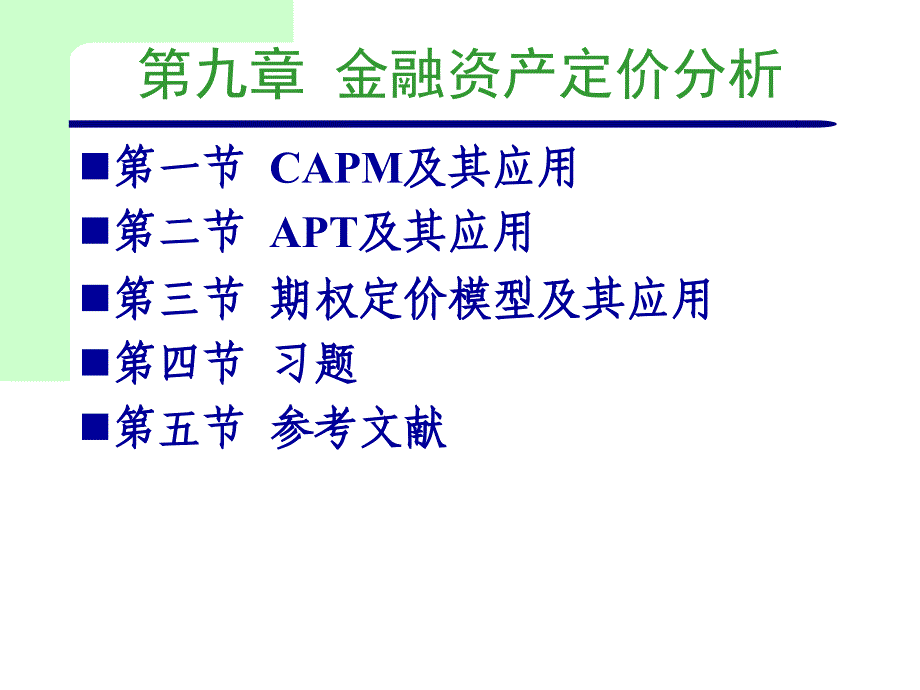 r软件及其在金融定量分析中的应用-ch09_第2页