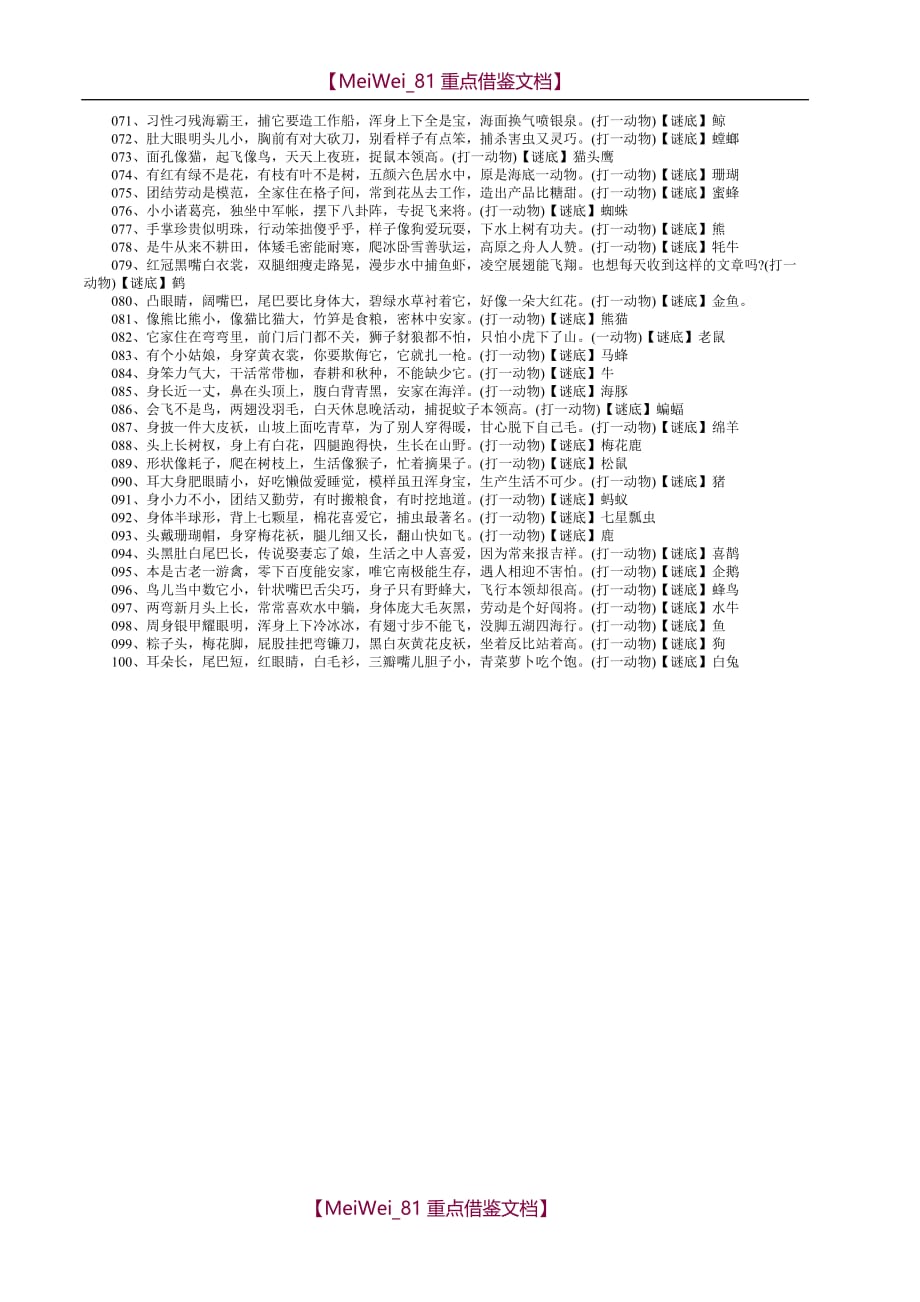 【9A文】幼儿谜语适合4到6岁儿童的小谜语_第4页