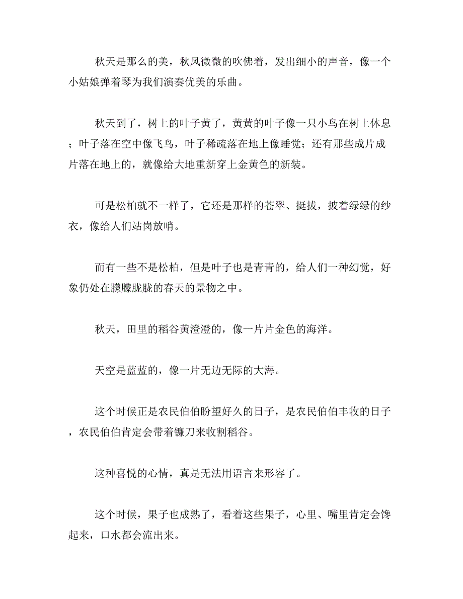 2019年烟台人的性格作文400字范文_第4页