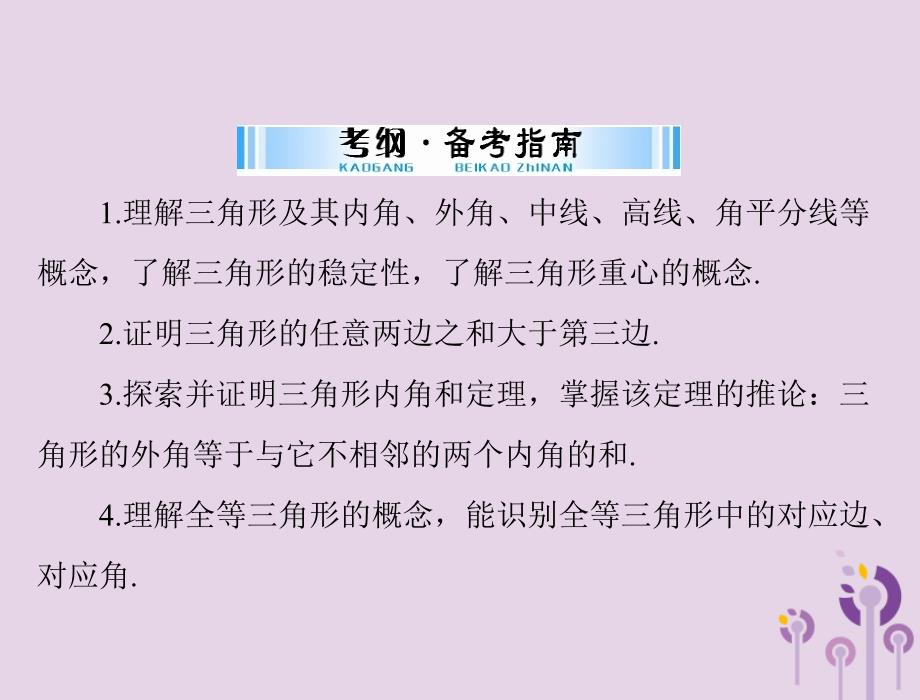 广东省2018中考数学复习 第一部分 中考基础复习 第四章 图形的认识 第2讲 三角形 第1课时 三角形课件_第2页