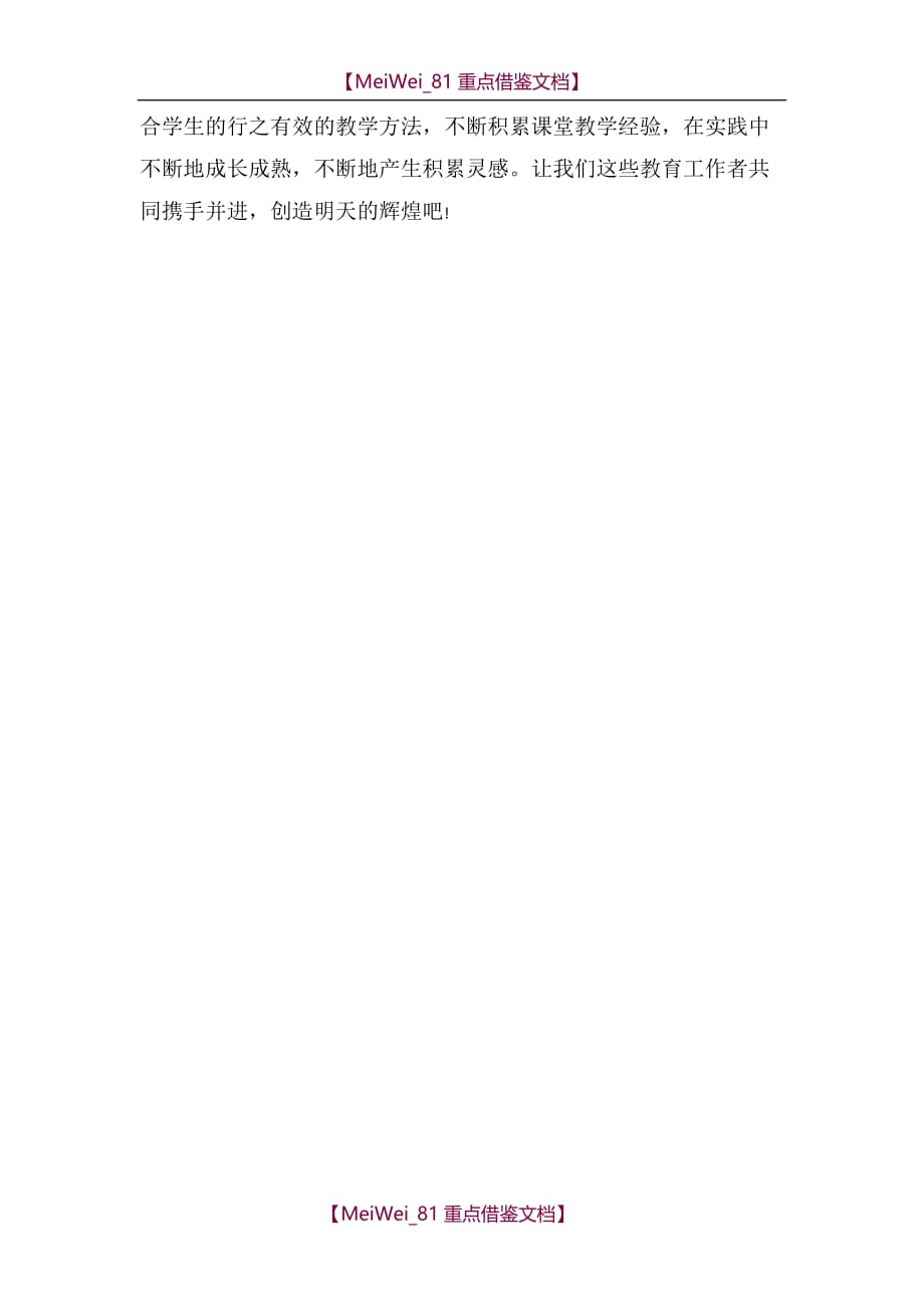 【AAA】初中语文部编教材培训心得体会_第2页